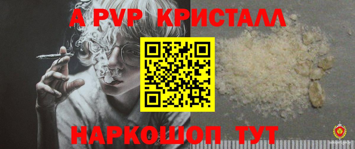 А ПВП VHQ  Вход с VPN  закладка  Березники  A PVP СК  A PVP крисы CK  A PVP 
