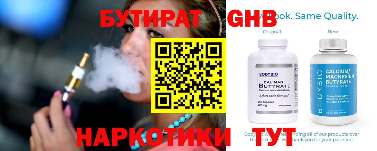 Бутират буратино  Вход с VPN  Березники 