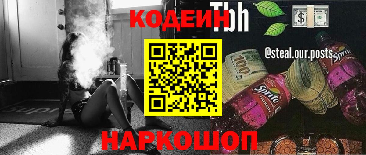 Кодеиновый сироп Lean Purple Drank  Кодеин Purple Drank  Вход с VPN  Березники 