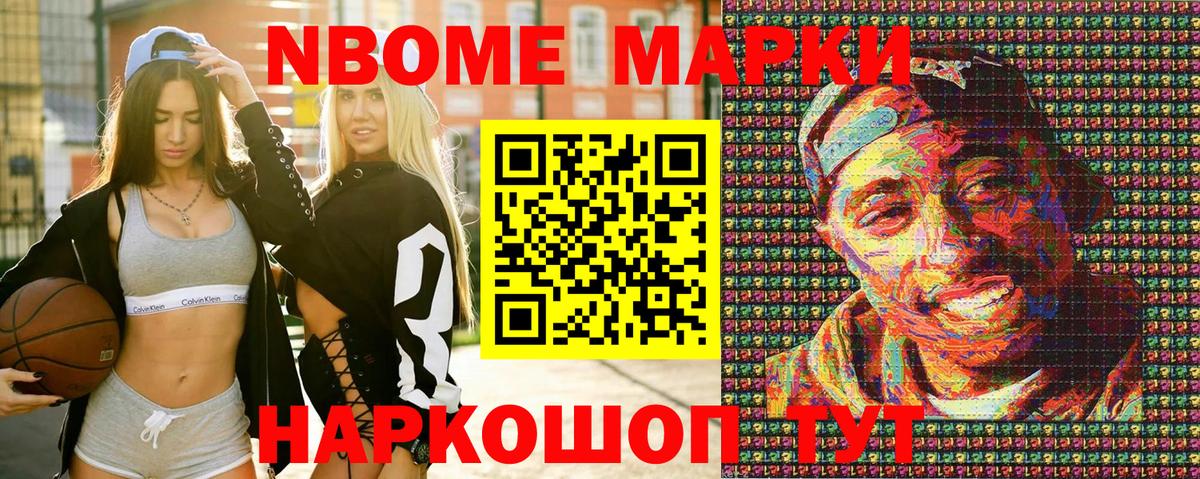 Марки 25I-NBOMe 1,8мг Березники